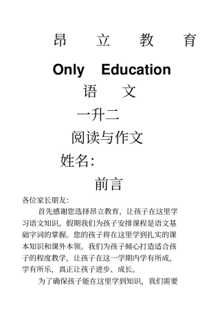 人教版一升二语文知识点