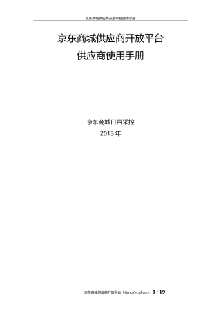 京东供应商VC使用指南