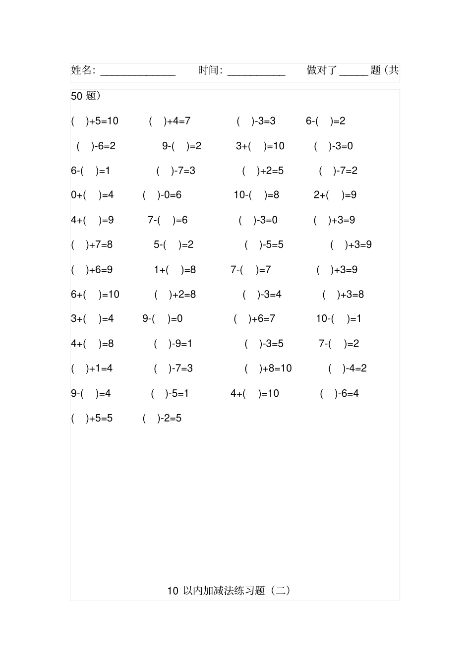 人教版一年级上册数学10以内加减法练习题500道_第1页