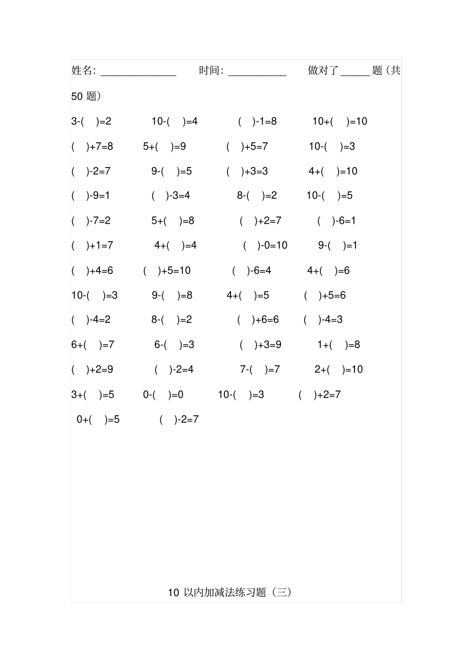 人教版一年级上册数学10以内加减法练习题500道_第2页