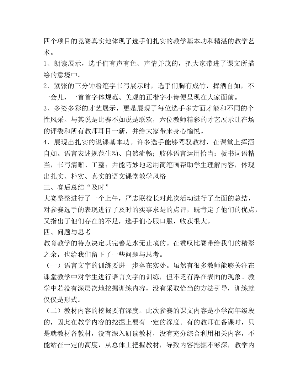 参加小学素养大赛心得体会（共3篇） _第2页