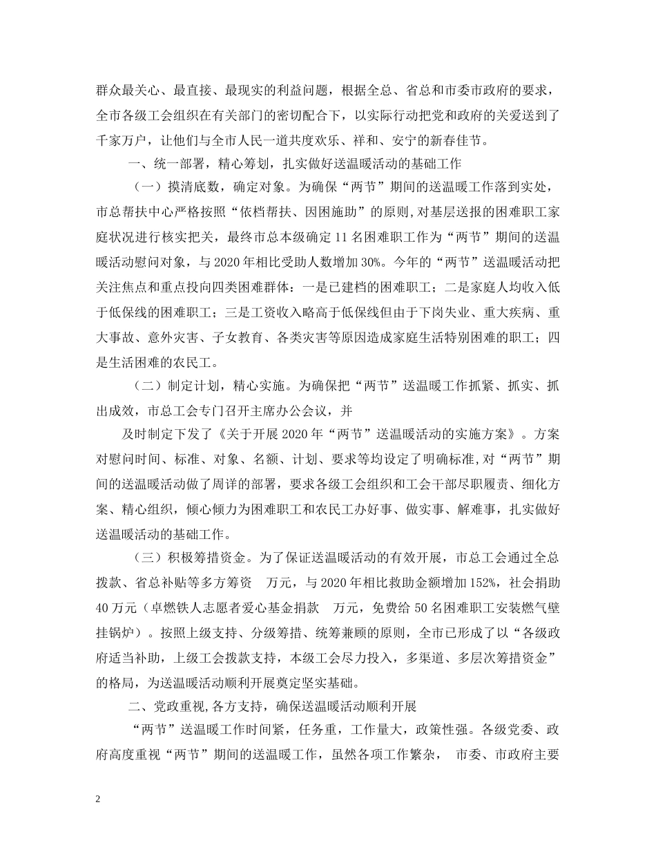 春节送温暖活动情况汇报 (000002)_第2页