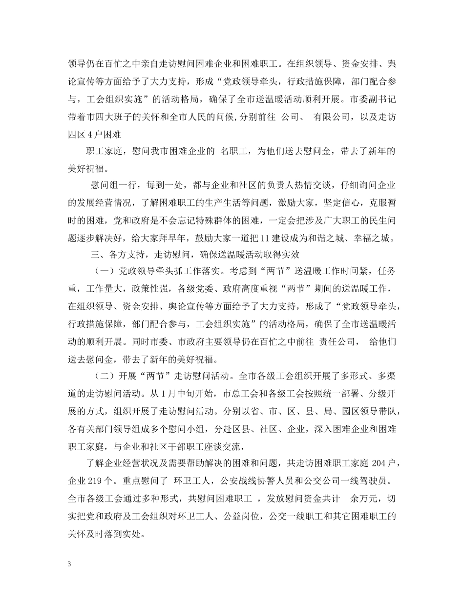 春节送温暖活动情况汇报 (000002)_第3页