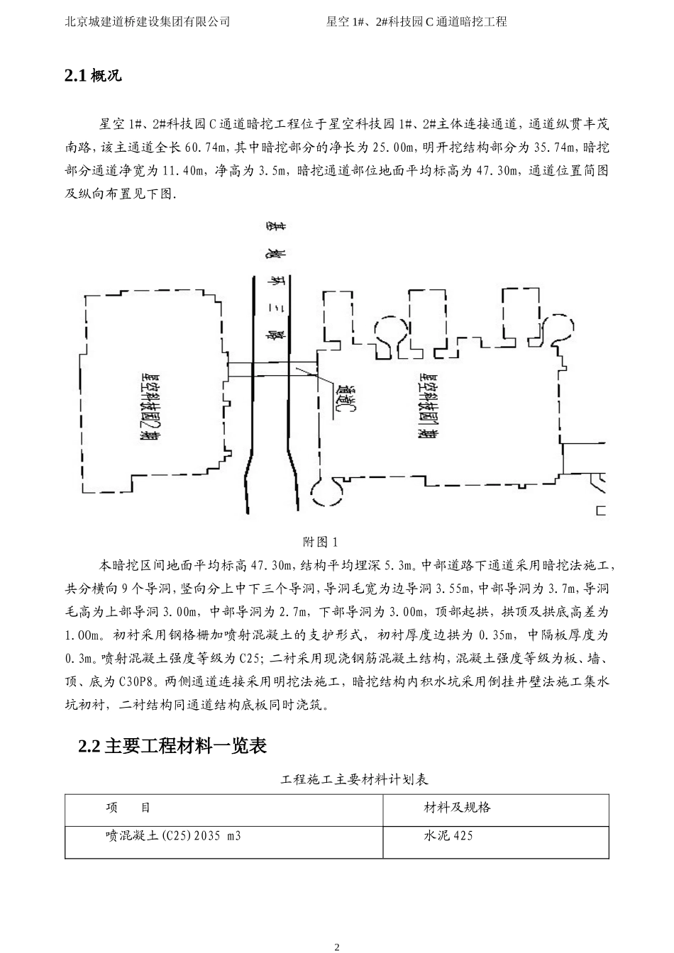 通道暗挖施工方案_第2页