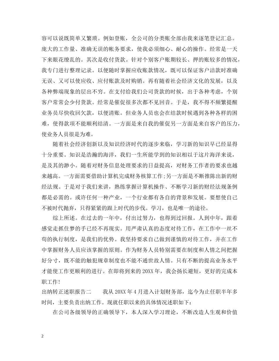 出纳转正述职报告 _第2页