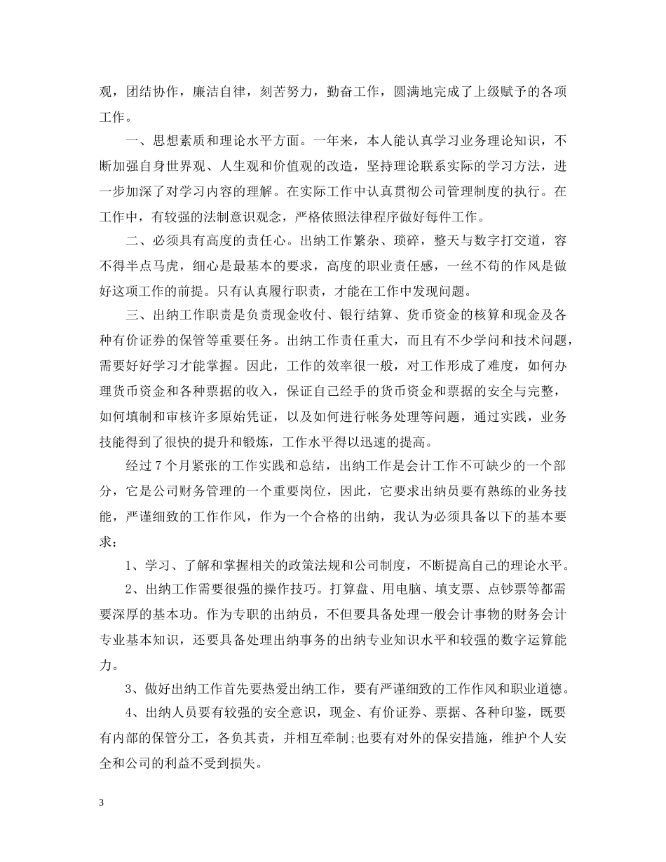 出纳转正述职报告 _第3页