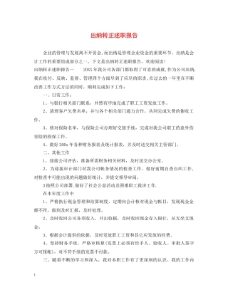 出纳转正述职报告 