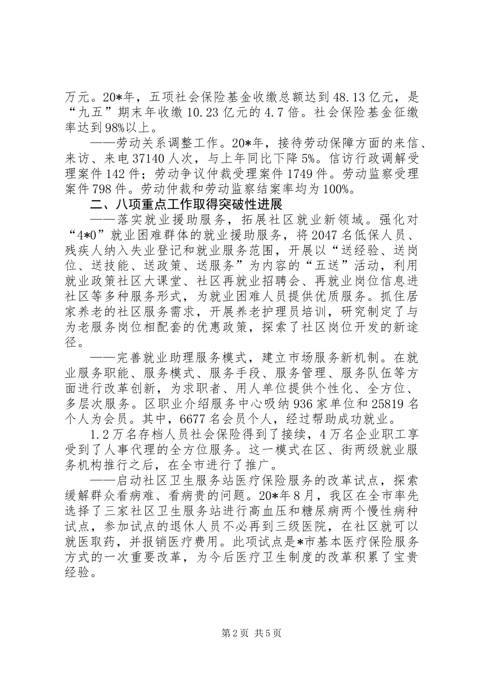 XX县区劳动保障局工作总结（区）_第2页