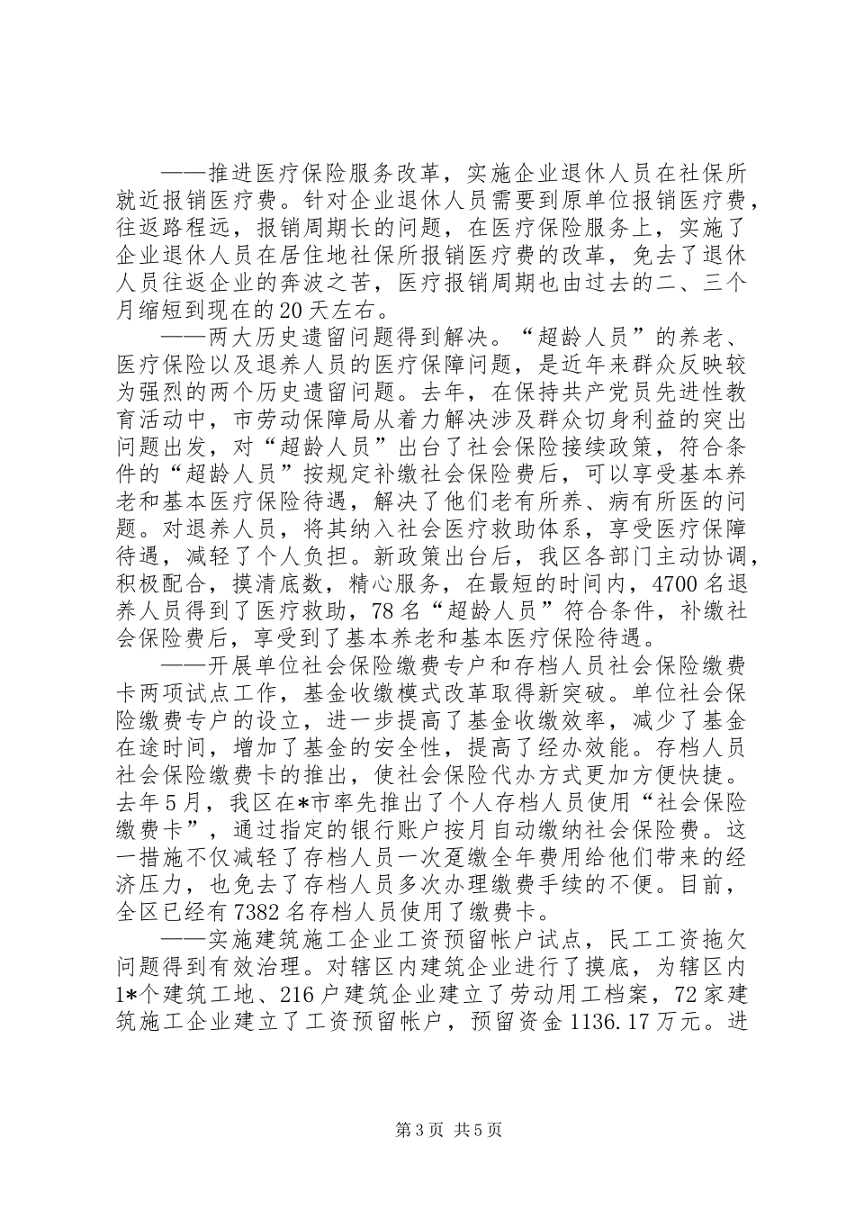 XX县区劳动保障局工作总结（区）_第3页