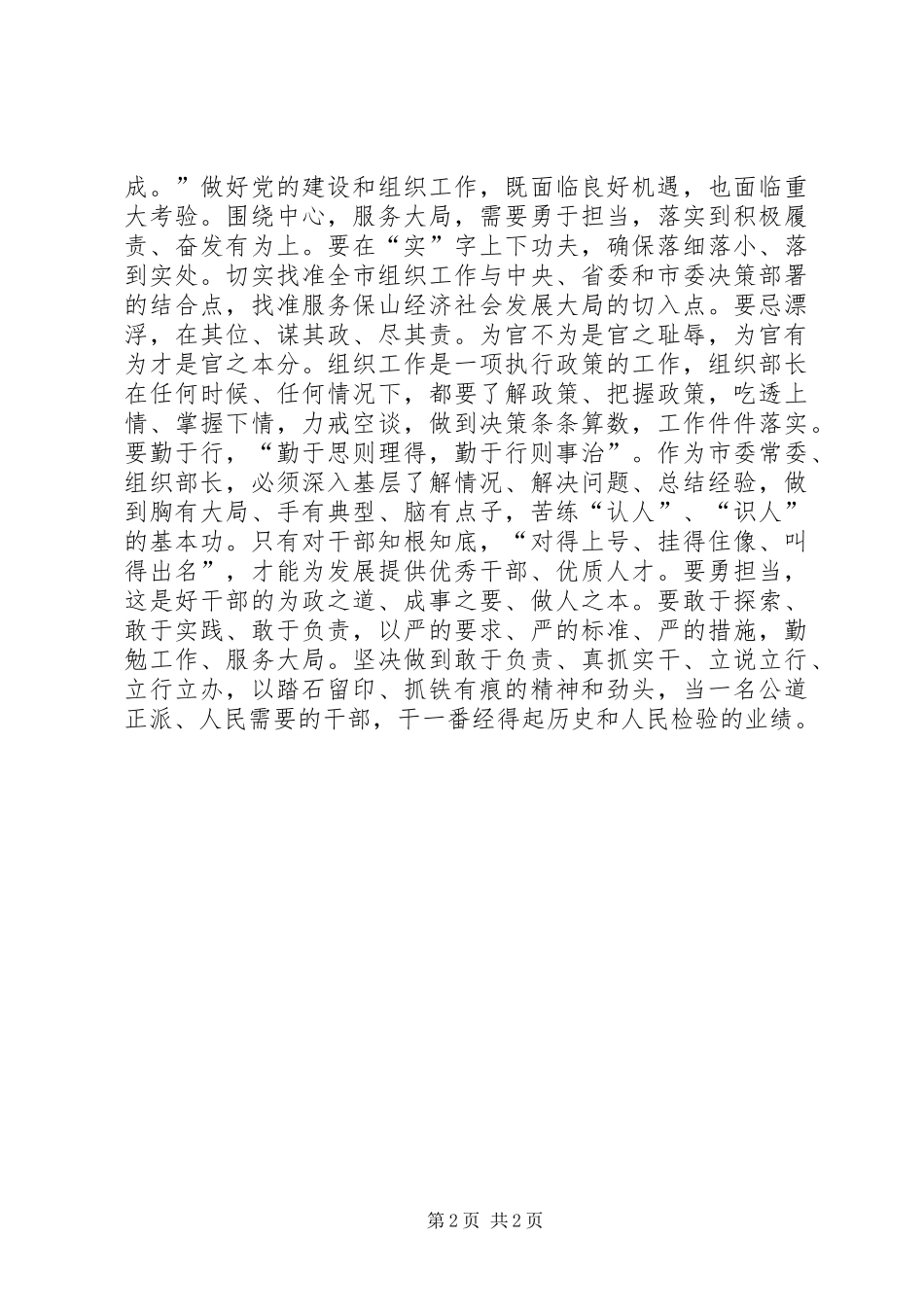 做四讲四有合格党员主题征文：合格党员当具“三石”精神_第2页