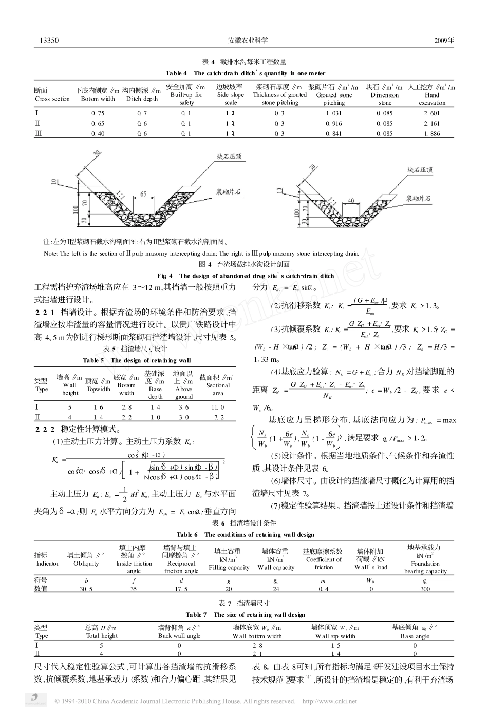 建设项目工程弃渣场场址选择及设计分析_以_贵_阳_广_州_铁路_为例_第3页