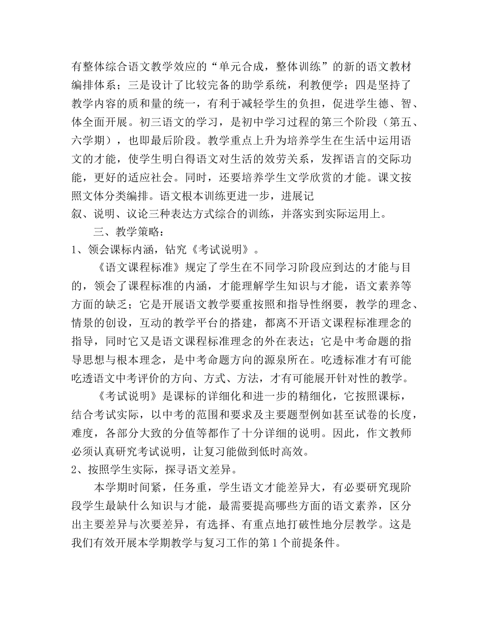 初三语文教学工作参考计划 (2) _第2页