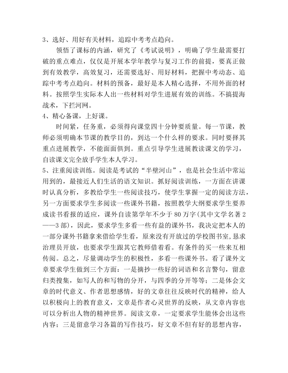 初三语文教学工作参考计划 (2) _第3页