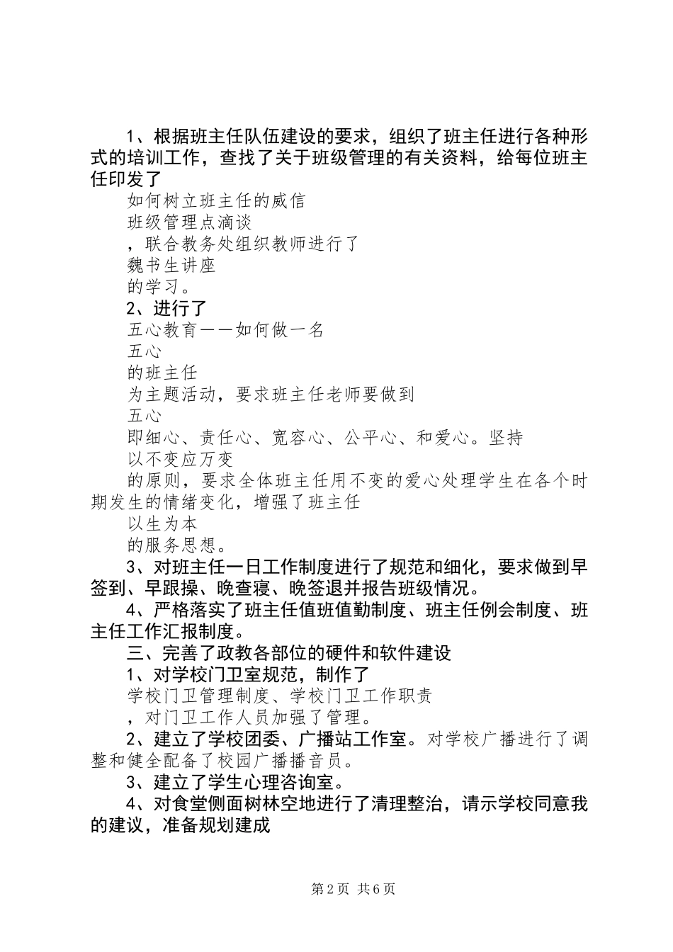 XX年11月政教处主任述职报告2_第2页