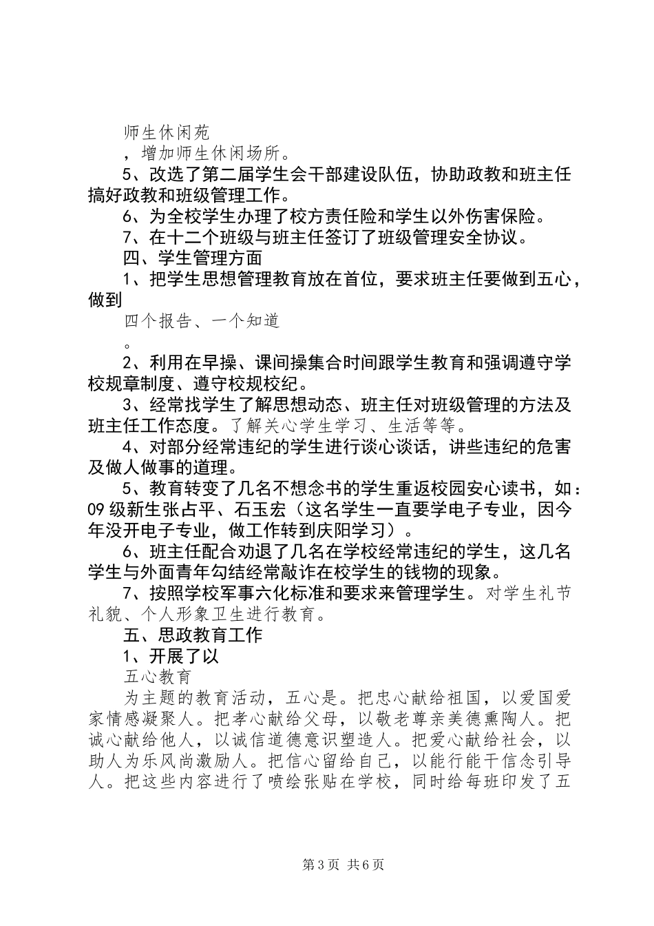 XX年11月政教处主任述职报告2_第3页