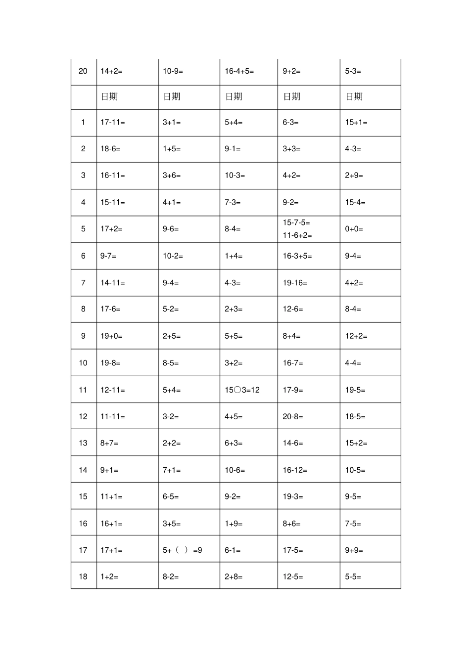 人教版一年级上册数学口算寒假作业题_第2页