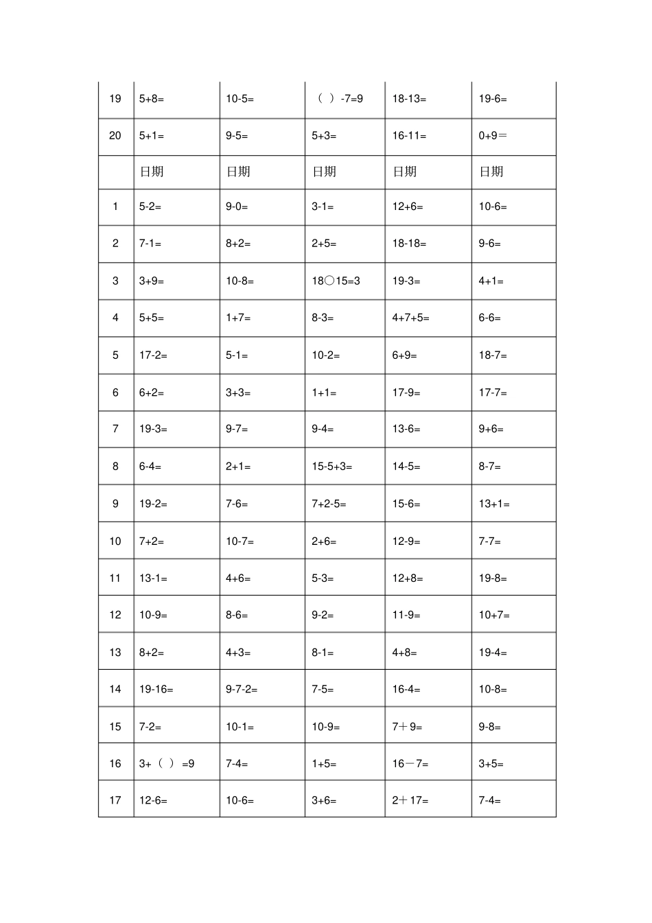 人教版一年级上册数学口算寒假作业题_第3页