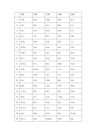 人教版一年级上册数学口算寒假作业题