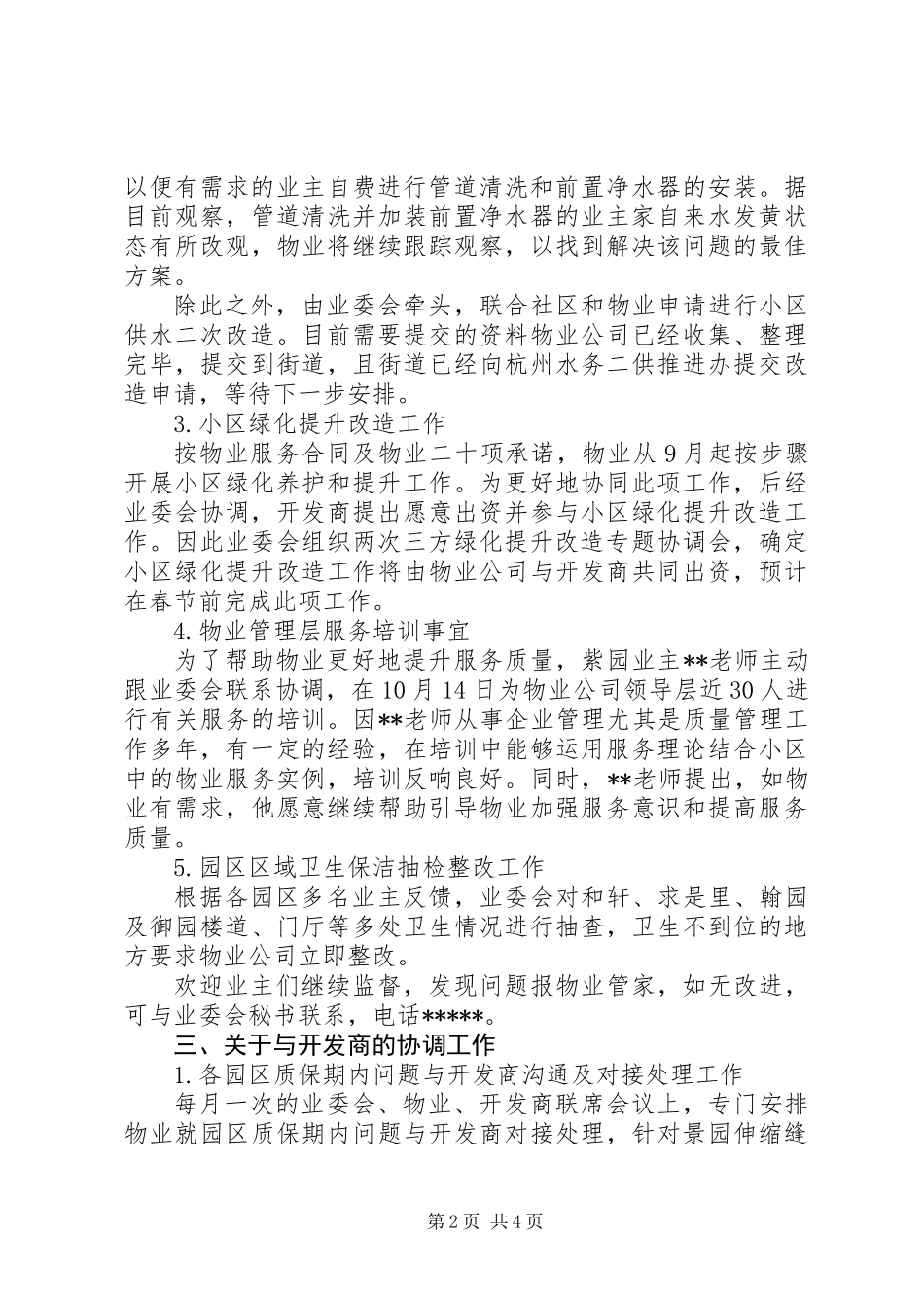 XX年10月业委会工作总结_第2页