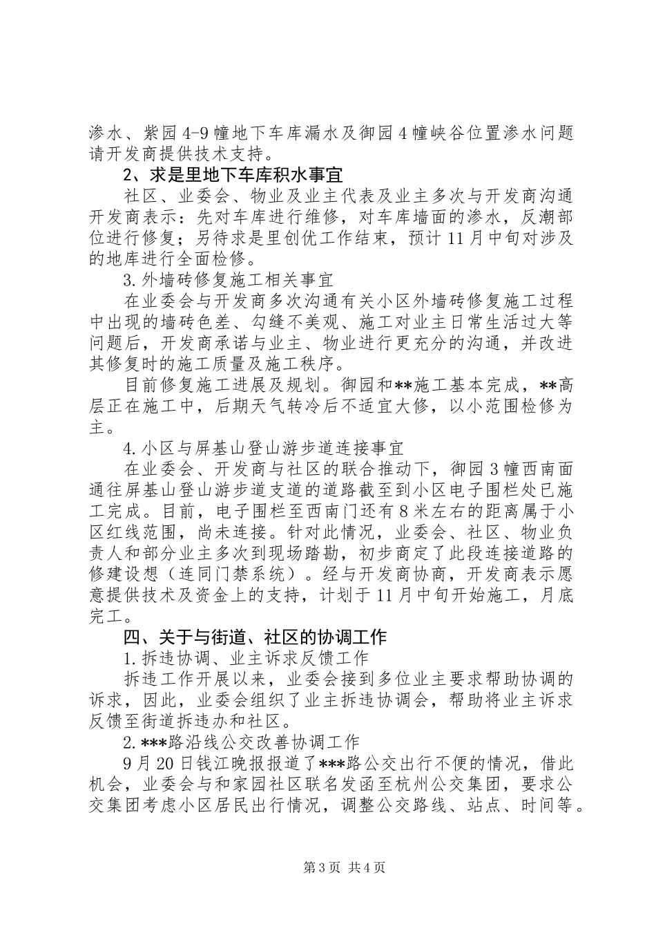 XX年10月业委会工作总结_第3页