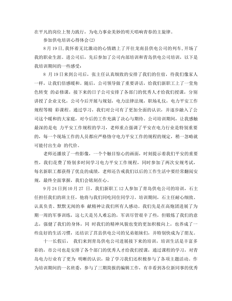 参加供电培训参考心得体会5篇 _第2页