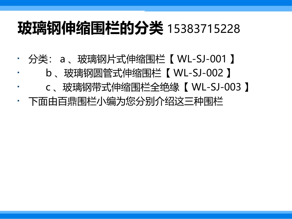 电力安全围栏系列之玻璃钢伸缩围栏_第2页