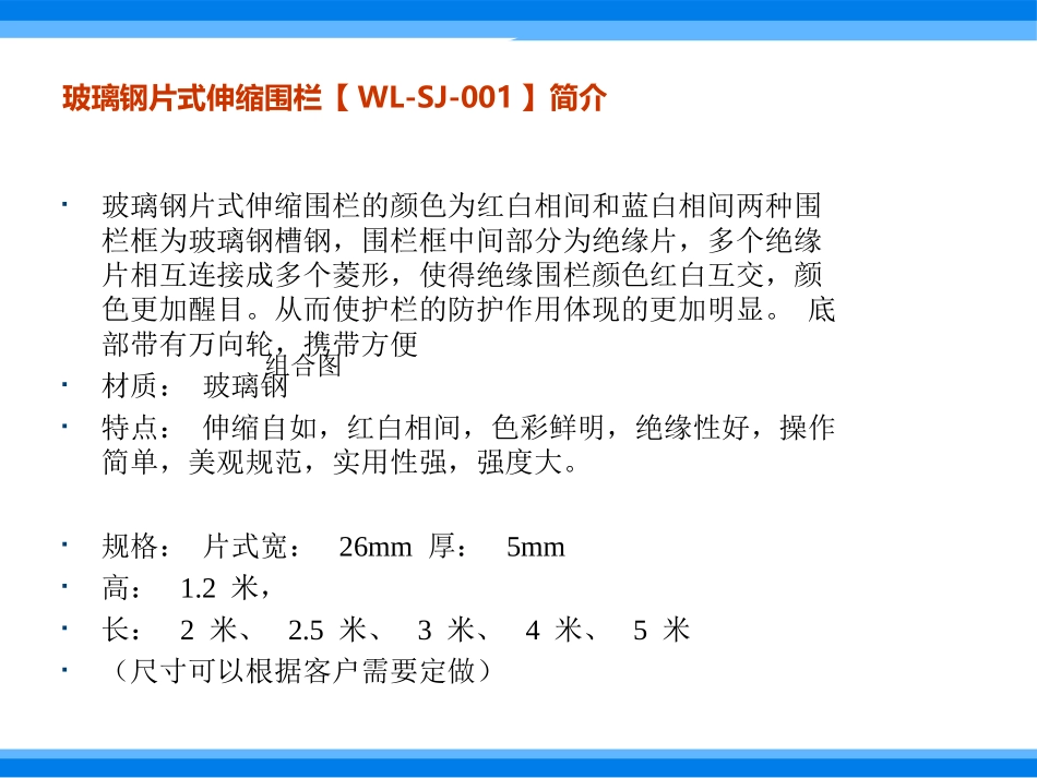 电力安全围栏系列之玻璃钢伸缩围栏_第3页