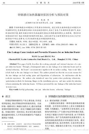 锌锅感应加热器漏锌原因分析与预防对策