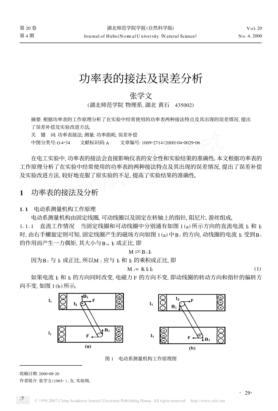 功率表的接法及误差分析_第1页