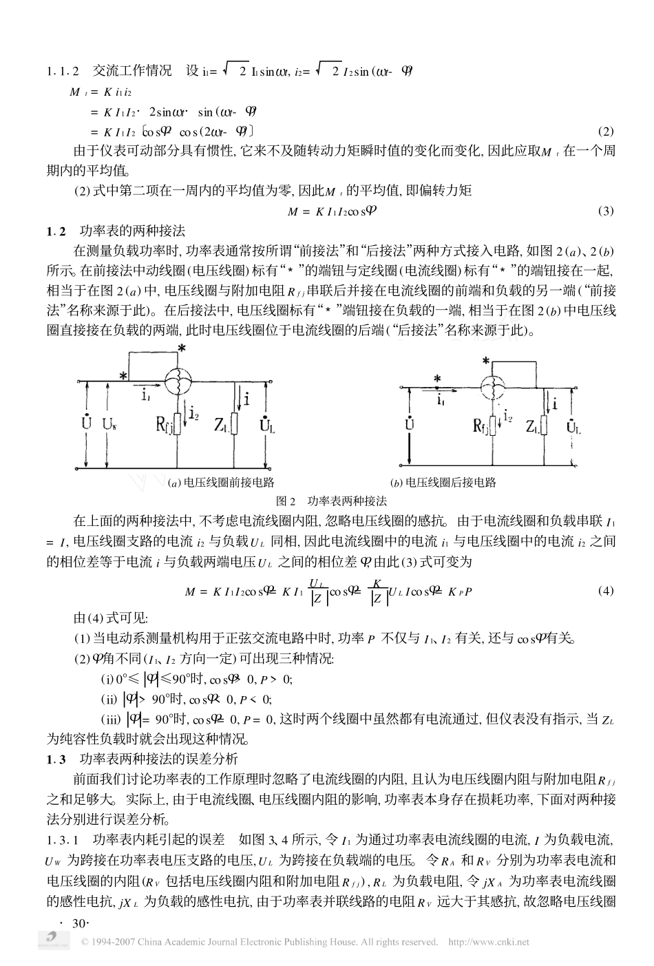 功率表的接法及误差分析_第2页