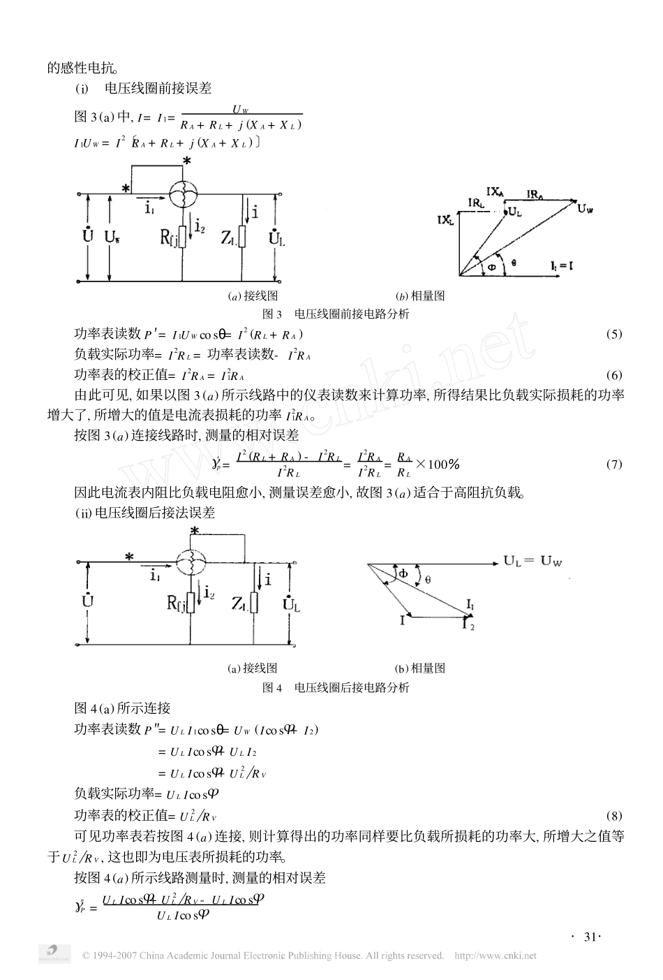 功率表的接法及误差分析_第3页
