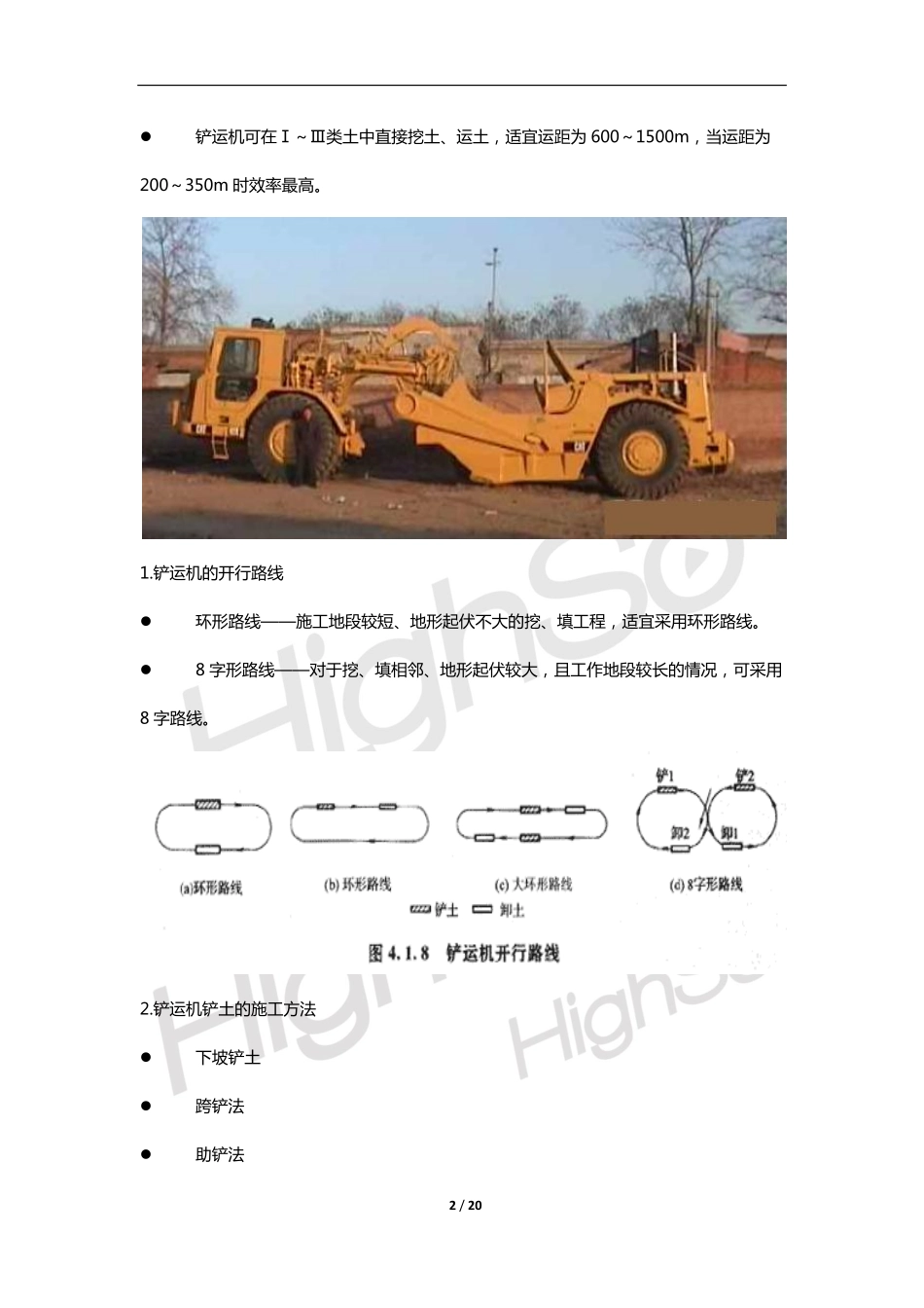 造价工程师 建设工程技术与计量(土建工程部分) 贾世龙 经典通讲 (11)_第2页