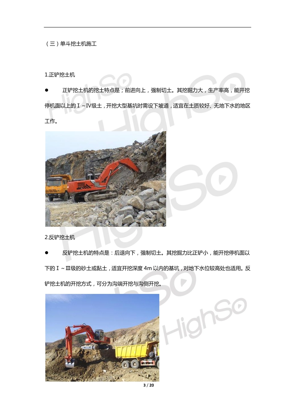 造价工程师 建设工程技术与计量(土建工程部分) 贾世龙 经典通讲 (11)_第3页