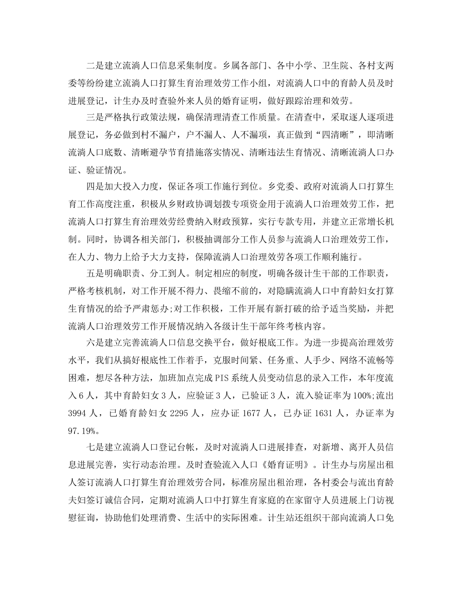 参考计划生育工作参考计划2020范文五篇 _第2页