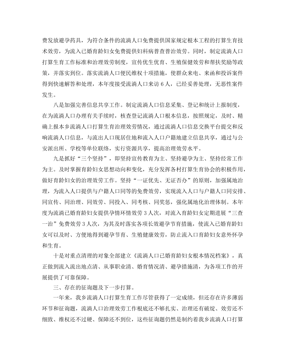 参考计划生育工作参考计划2020范文五篇 _第3页