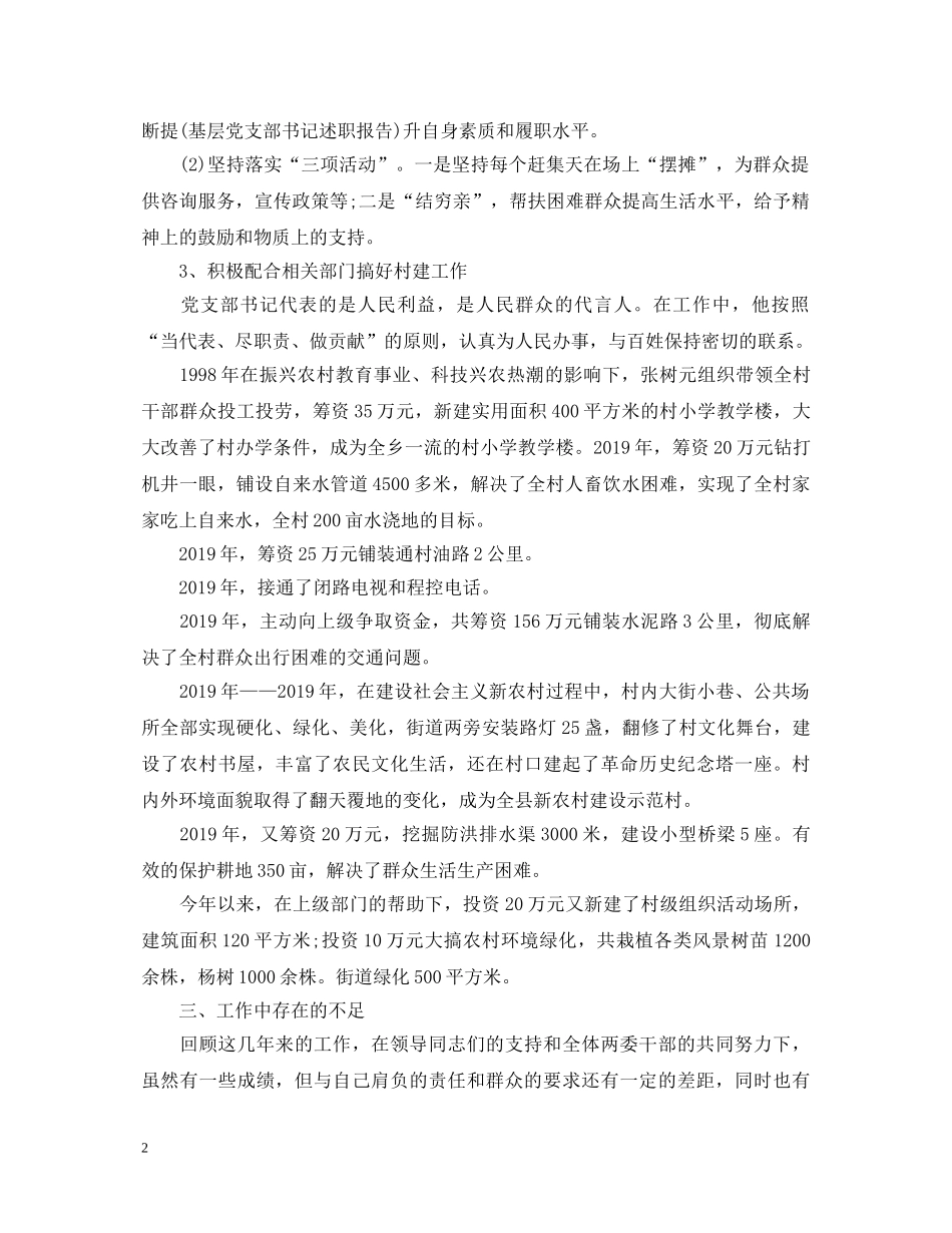 村书记县人大代表述职报告 _第2页