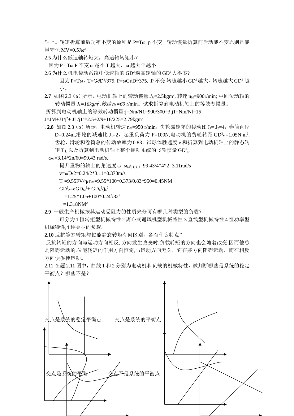 机电传动控制第三版课后答案_第2页