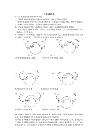 机电传动控制第三版课后答案
