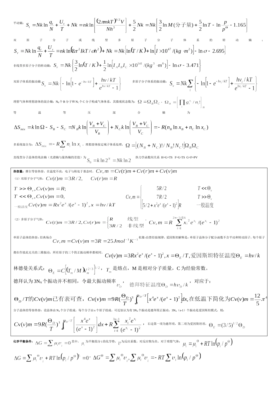 统计热力学公式_第3页