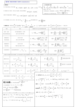统计热力学公式