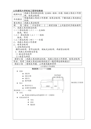 混凝土泵的工作原理(2)