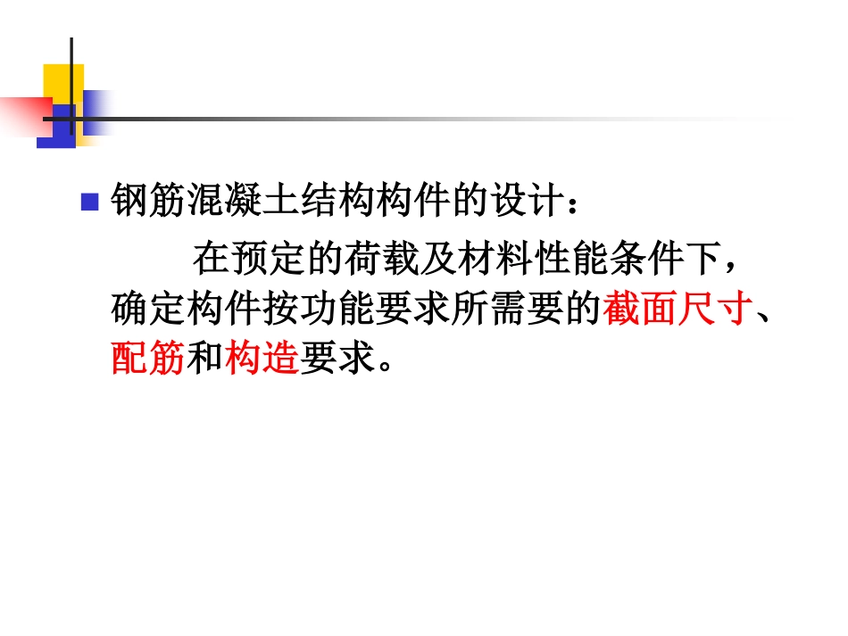 结构设计原理第2章  结构极限状态计算_第2页