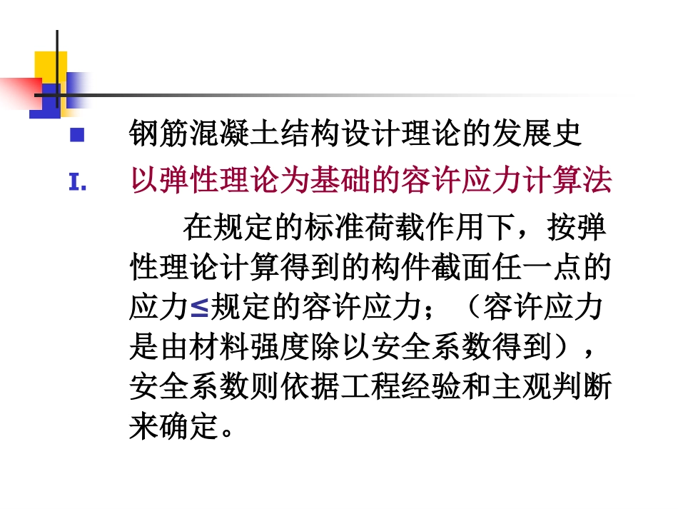 结构设计原理第2章  结构极限状态计算_第3页