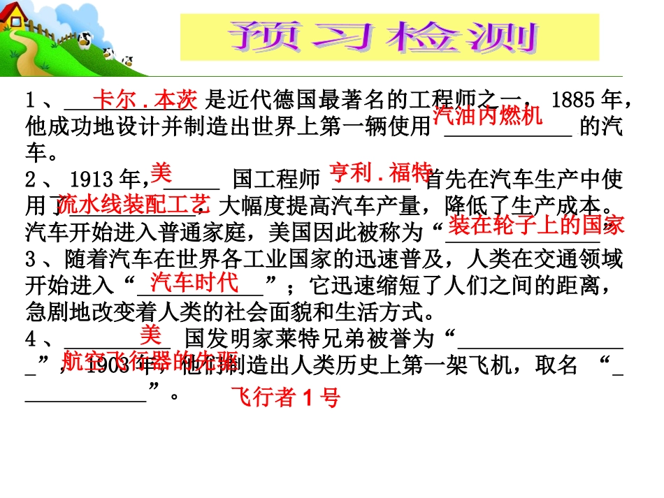 第18课 叩响近代文明的大门_第3页
