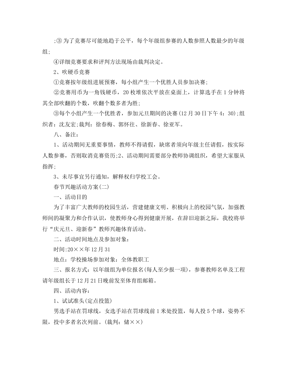 春节趣味活动方案 _第2页