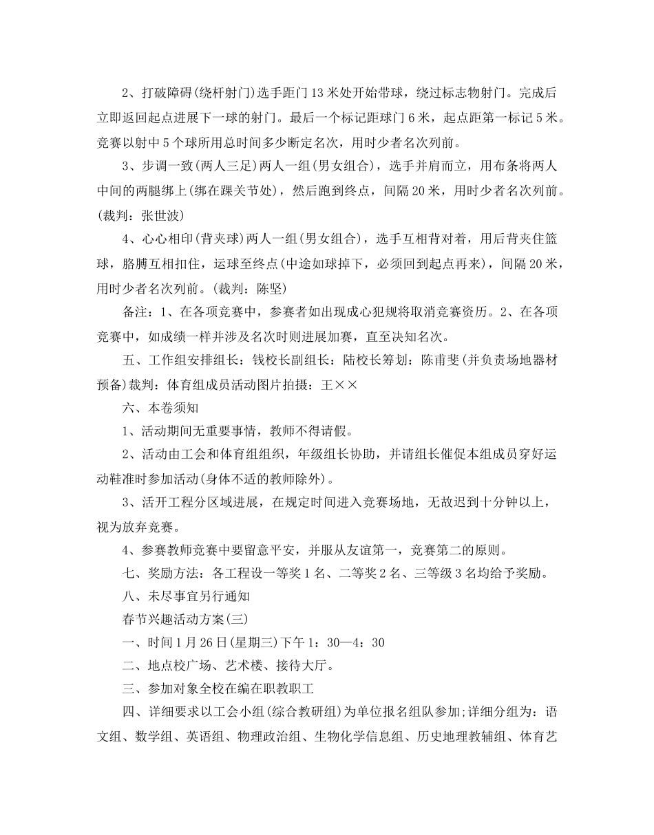 春节趣味活动方案 _第3页