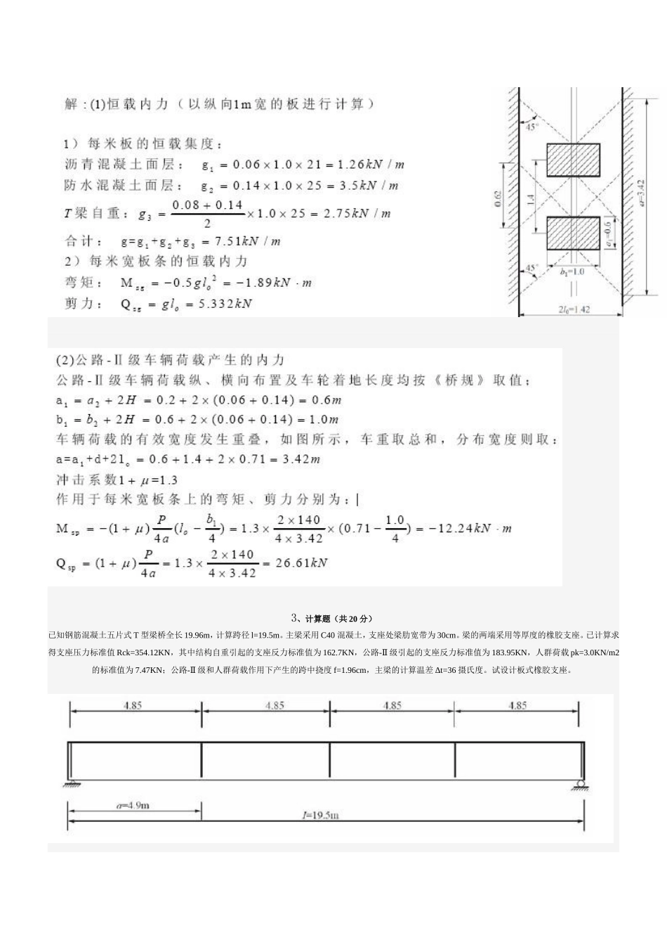桥梁工程_计算题汇总_第2页