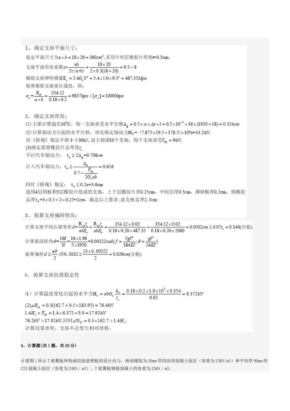 桥梁工程_计算题汇总_第3页