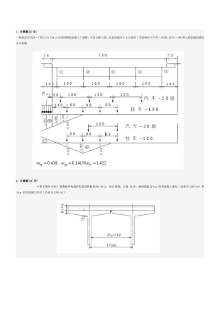 桥梁工程_计算题汇总