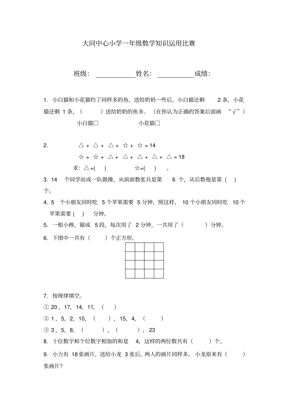 人教版一年级上册数学奥数试卷_第1页